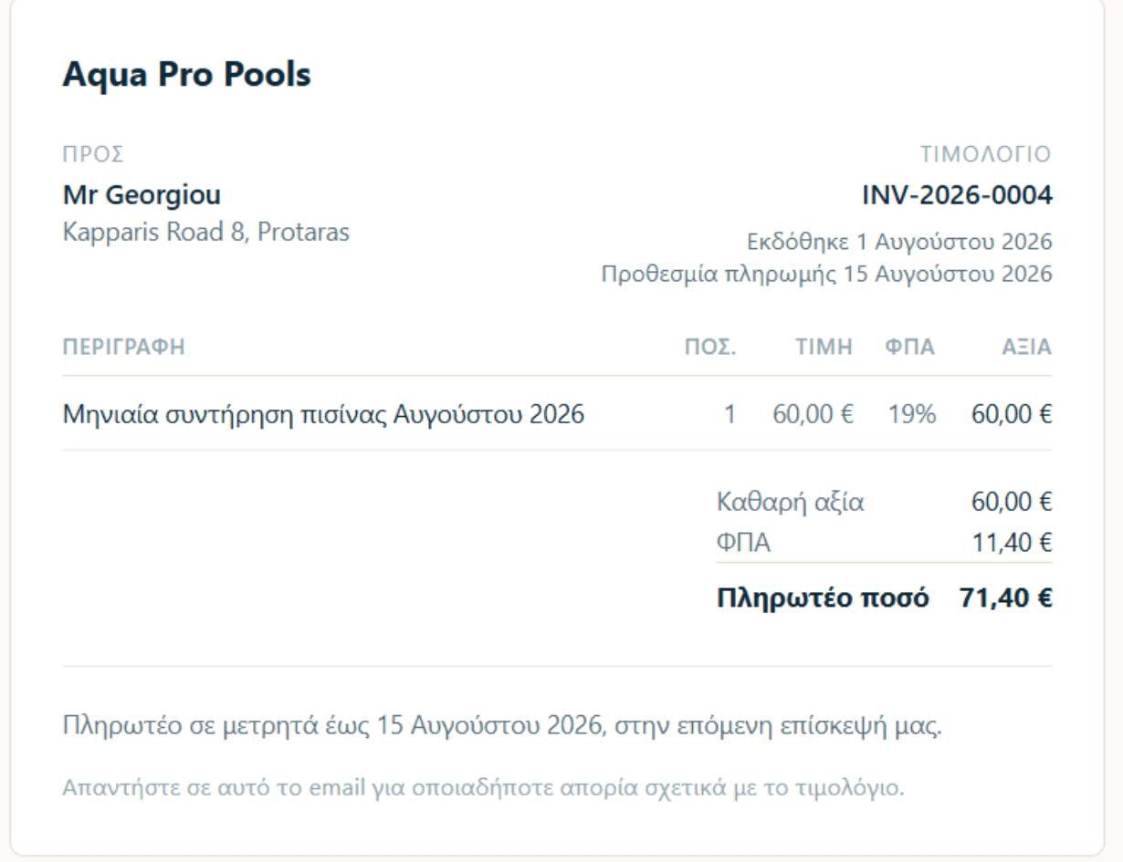 An invoice rendered in Greek: the description line Μηνιαία συντήρηση πισίνας Αυγούστου 2026, VAT at 19%, and the amount payable 71,40 €.